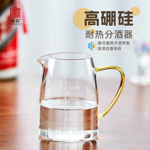 福容白酒分酒器高级感家用