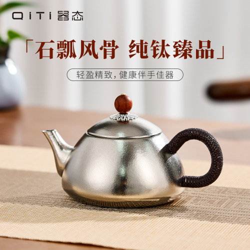 器态纯钛泡茶壶2026新款石瓢壶
