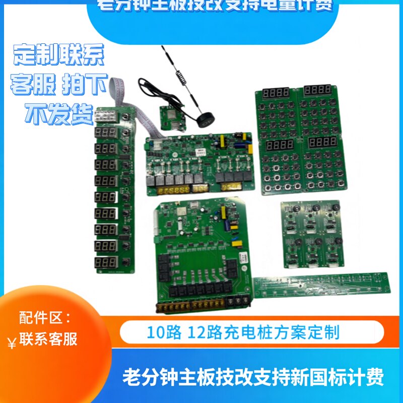 4G电瓶车充电桩主板模块配件（支持东俊乐YY系统）老主板支持电量