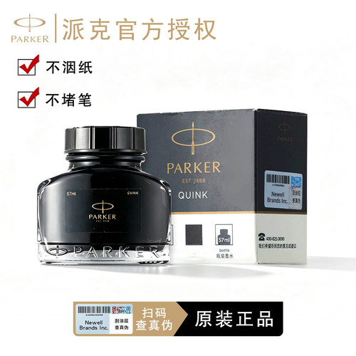 派克PARKER墨水钢笔用非碳素不堵