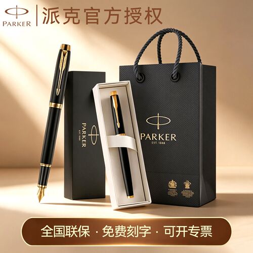 派克IM钢笔名牌高档精致礼物送礼