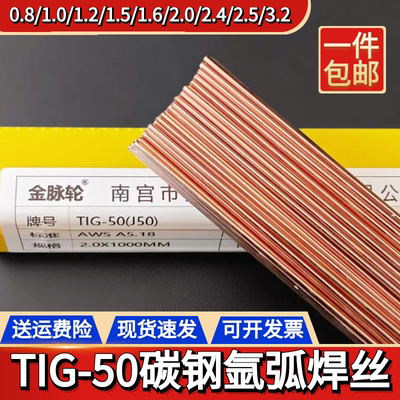 TIG-50碳钢氩弧焊丝0.8/1.0/1.2m