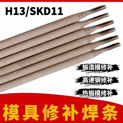 冲压模刀口SKD11电焊条热锻模H13