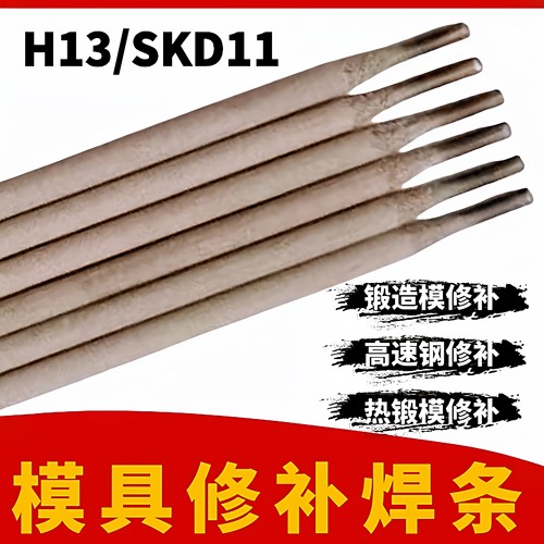 冲压模刀口SKD11电焊条热锻模H13