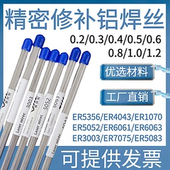 ER6061铝冷焊焊丝ER6063/5356/4043/5052/7075铝合金激光焊丝焊条