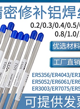 ER6061铝冷焊焊丝ER6063/5356/4043/5052/7075铝合金激光焊丝焊条