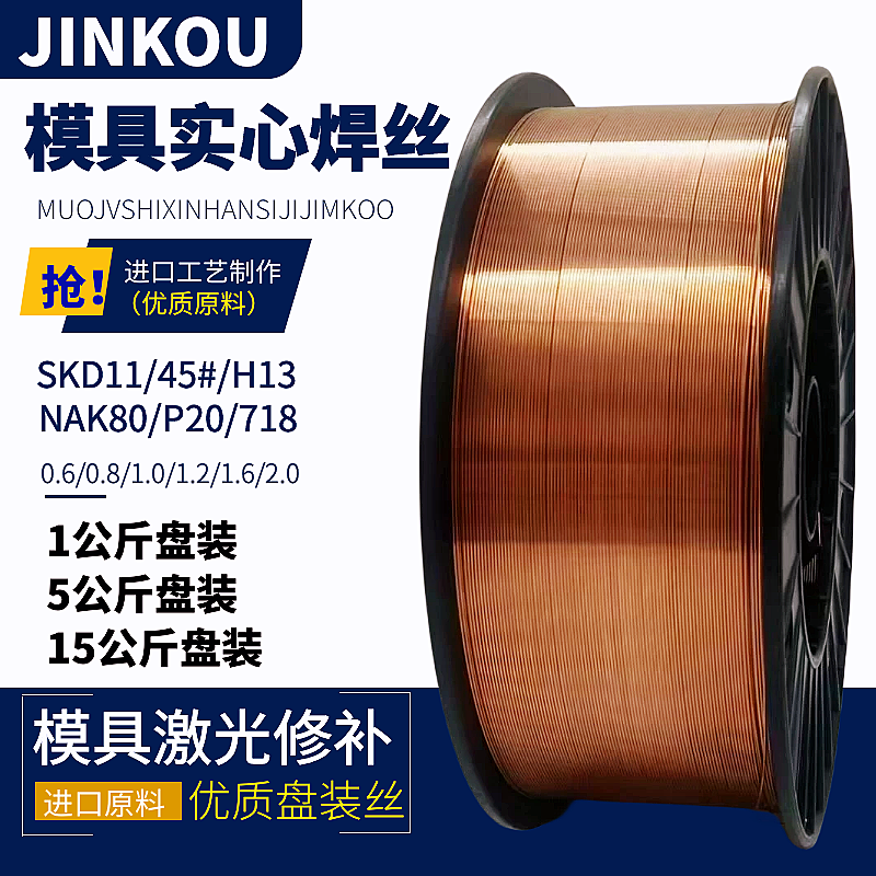 H13模具气保焊修补焊丝实心盘丝