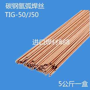 TIG-50碳钢氩弧焊丝0.8/1.0/1.21.6/2.0/2.4/3.0 J50焊铁焊丝