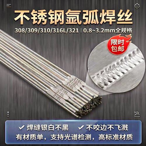 308L不锈钢氩弧焊丝309L/316/304