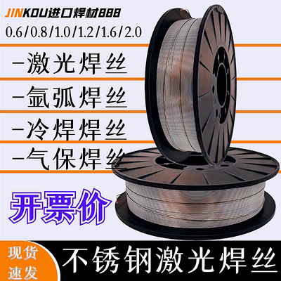 激光焊机不锈钢激光焊丝实心小盘