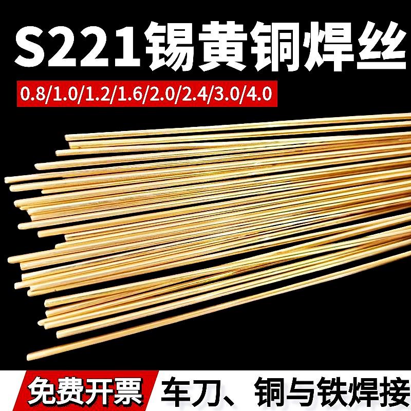 黄铜焊条HS221铜铁合金车刀钎焊
