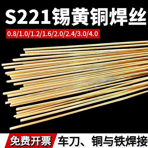 黄铜焊条HS221铜铁合金车刀钎焊