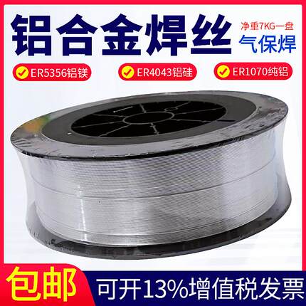 ER5356铝合金焊丝铝镁ER5183铝硅4043铸铝4047纯铝1070铝气保焊丝