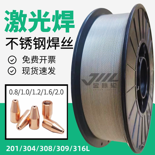 激光手持焊机专用304不锈钢焊丝