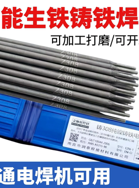 纯镍铸铁焊条可加工修补球墨铸铁