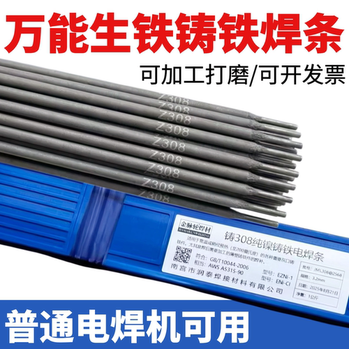 纯镍铸铁焊条可加工修补球墨铸铁