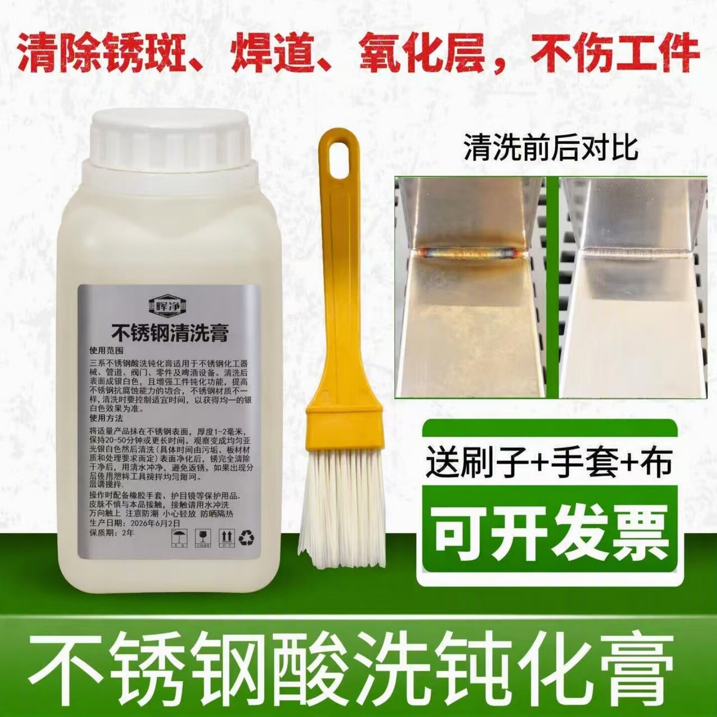 304不锈钢酸洗钝化膏316L不锈钢焊斑清洗剂去除焊缝排气管钝化液