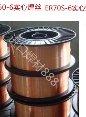 ER50-6气保焊丝ER70S-6二保焊丝实心无气氩弧 0.6 0.8 1.0 1.2mm