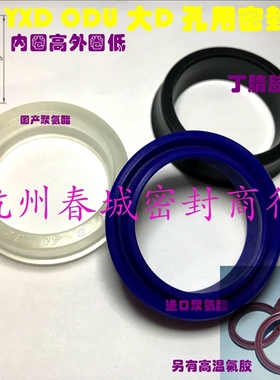 进口蓝色密封圈密封油封气缸油缸液压 YXD ODU 56*44*14 56*48*10