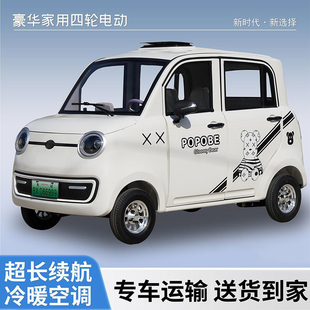 女士小型全封闭接送孩子新能源老年代步车 电动四轮车成人家用新款