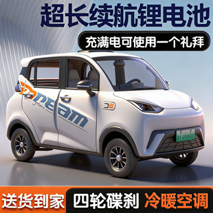超长续航电动四轮车女士家用全封闭接送孩子成人新能源老年代步车