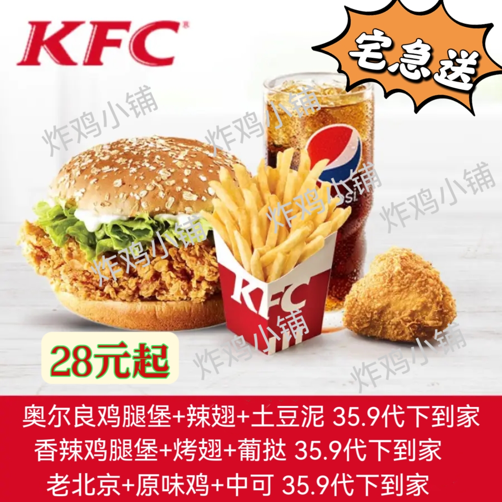 kfc肯德基宅急送经典单人餐多人餐外送代下单辣堡劲脆套餐代金卷