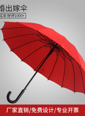 长柄黑色雨伞女彩虹伞结婚新娘伞三折自动大红色婚庆伞礼品广告伞