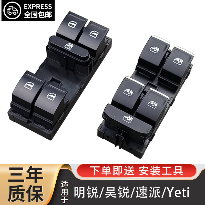 适用大众玻璃升降器开关