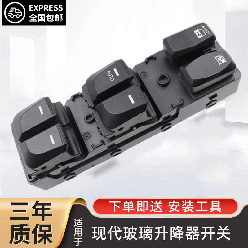适配现代玻璃升降器开关