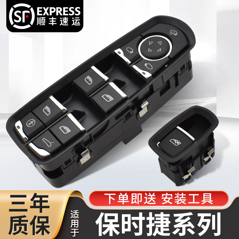 【原厂玻璃开关】适配保时捷