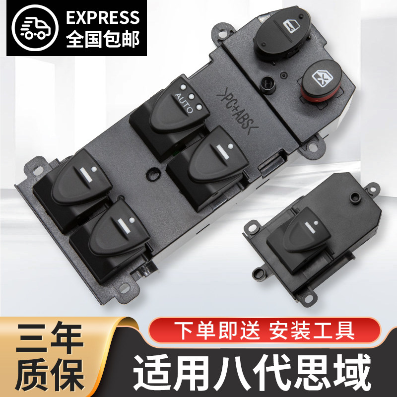 【原厂玻璃升降开关】适配思域