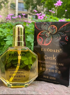 CHSK精油洛黛诗慕媚优品修护香水精油LUODAIS护发精油干枯受损