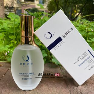 羽歌四季护卷精华油免洗护发素焕亮莹润护发精油干枯毛躁柔顺发丝