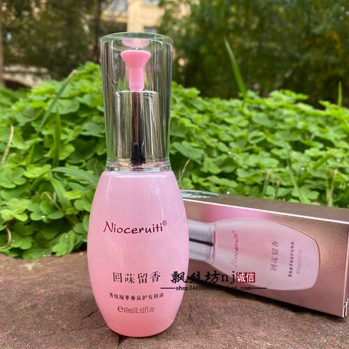 Nioceruiti卷发精华液回菋留香尼诺切瑞蒂菁致凝萃香氛护发精油
