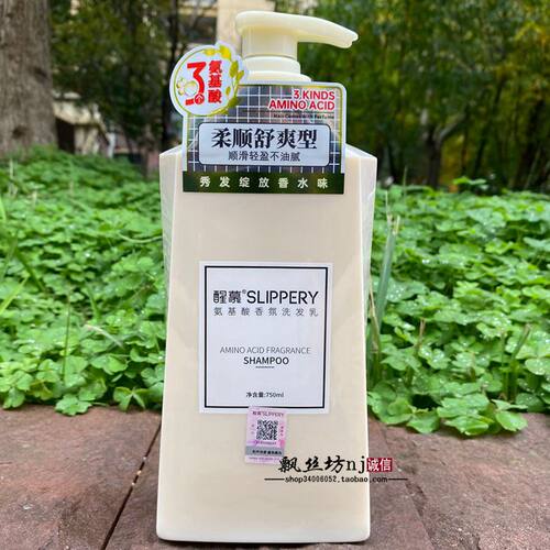 醒慕SLIPPERY洗发水氨基酸香氛洗发乳柔顺舒爽控油去屑滋养洗发露