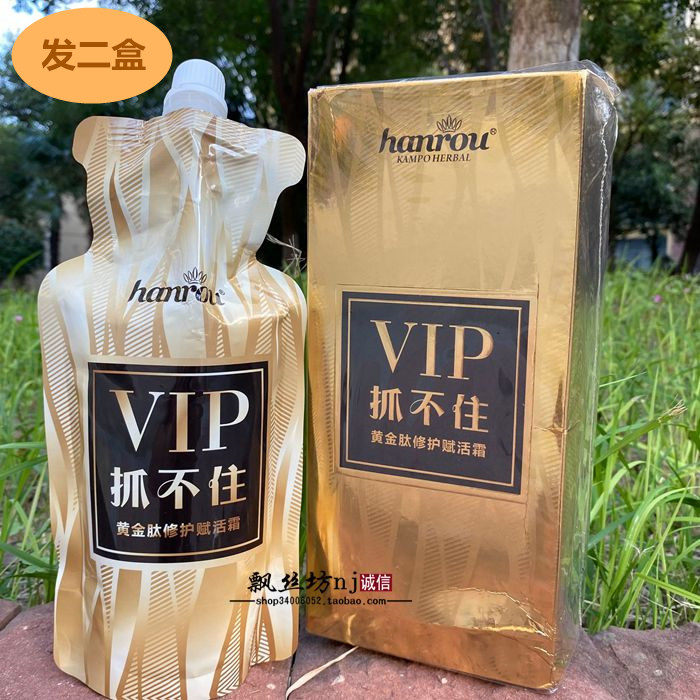 hanrou护发素VIP抓不住黄金肽修护赋活霜汉柔发膜护发倒膜滋养滑