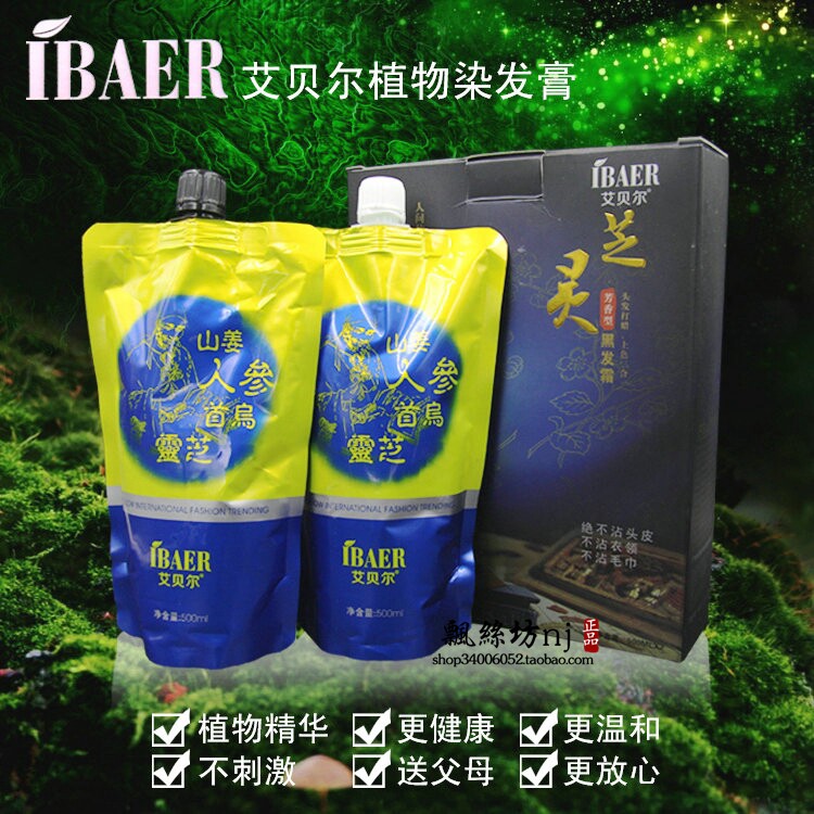iBAER Dye paste Abel Black oil Ganoderma lucidum Ointment Black Cream Alpinia ginseng Radix Dye paste naturalin the Hair Care/Wig , Hair perm , Hair cream  category - from Buy2taobao.com to provide professional Taobao agent buy service