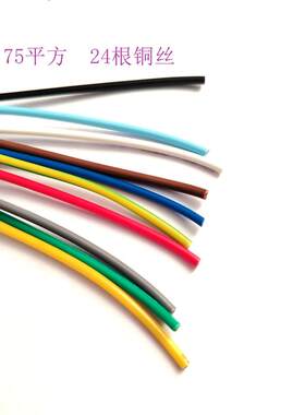 混装DIY0.75平方8色各1米电线细导线纯铜外皮直径约2.5毫米24根丝