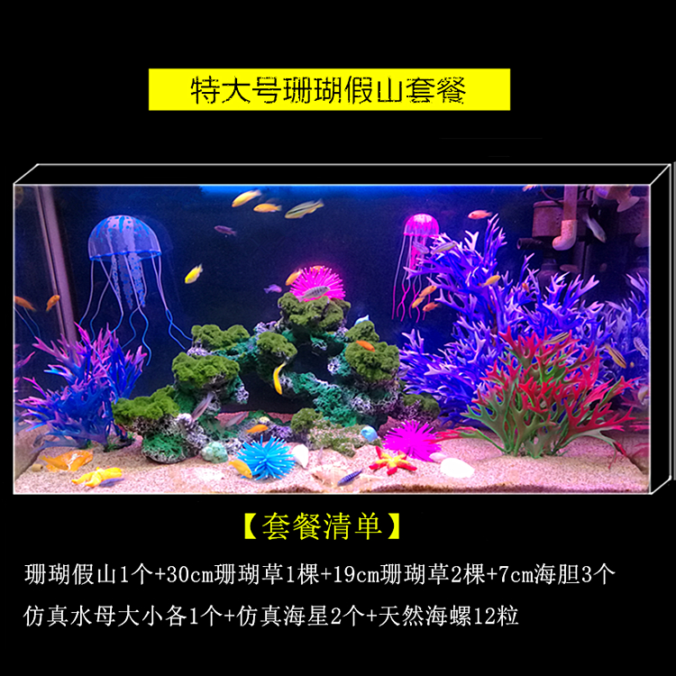 鱼缸仿真假山 鱼缸装饰造景套餐珊瑚仿真水母水草80cm 120cm包邮