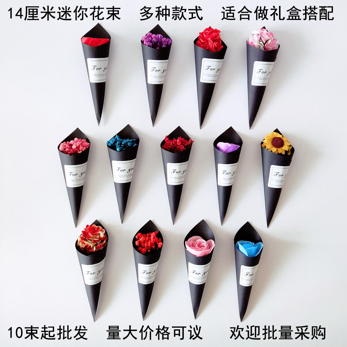 迷你花束多种款式适合搭配礼盒