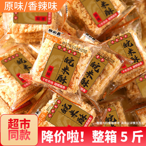 手工小糯米锅巴整箱5斤零食小包装安徽特产老式散装网红休闲小吃