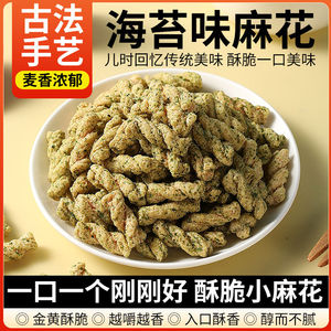 海苔味小麻花网红零食小麻花薯条独立包装整箱散装称斤