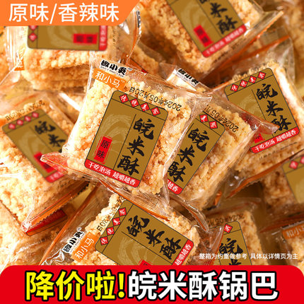 手工小糯米锅巴整箱5斤零食小包装安徽特产老式散装网红休闲小吃