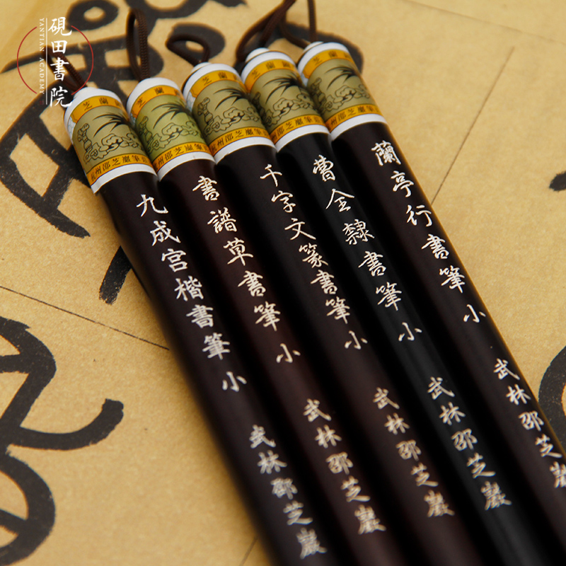邵芝巖蘭亭序千字文九成宮曹全碑書譜真草隸篆專用筆狼毫羊毫毛筆