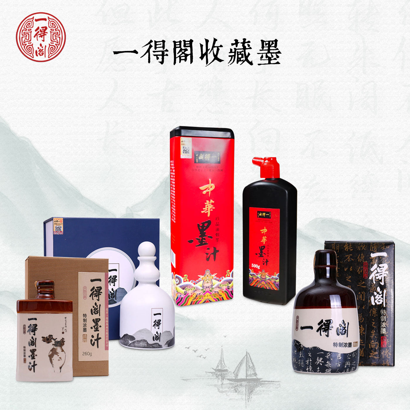 一得阁正品精制书画墨汁成人学生