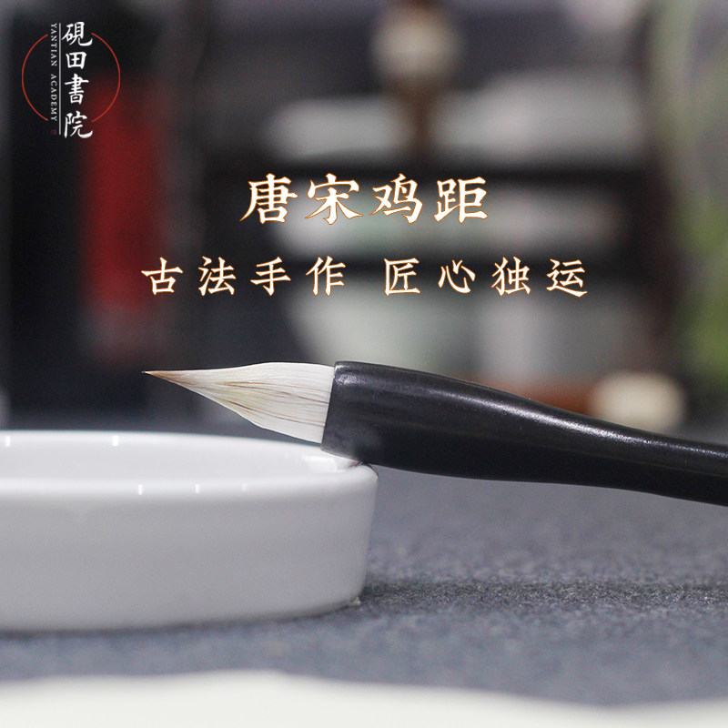 砚田书院精选诸葛氏唐宋鸡距古法工艺六紫四羊小楷行书创作兼毫笔