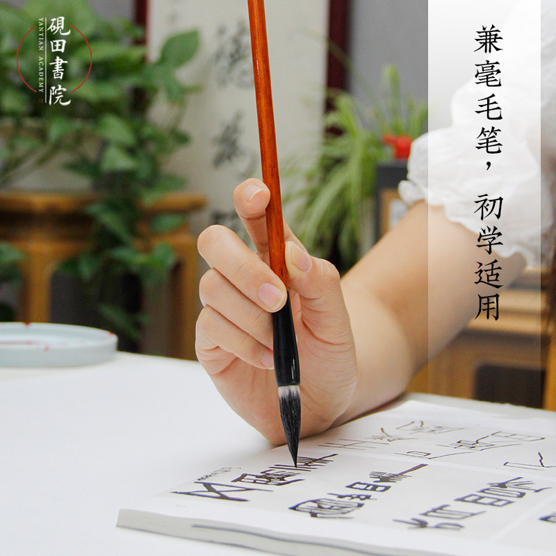 砚田书院白云兼毫毛笔书法绘画笔