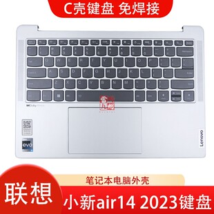 键盘 免焊接 掌托 银色 2023款 原装 IRP8 小新Air14 触摸板 联想小新AIR IAP8 笔记本C壳带键盘一体 外壳