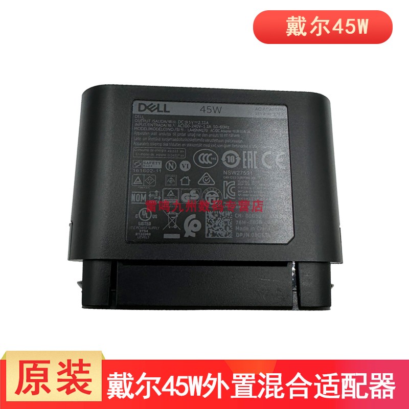 适用戴尔XPS13 45W PH45W17BA移动电源充电器 充电宝外接电源适配器45W充电器模块 LA45NM170外置单插头