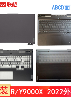 联想拯救者 R9000X Y9000X IAH7 2022款 ARHA7 A壳 键盘带C壳 Legion s7 16 外壳 屏幕后盖主机底盖 D壳壳子